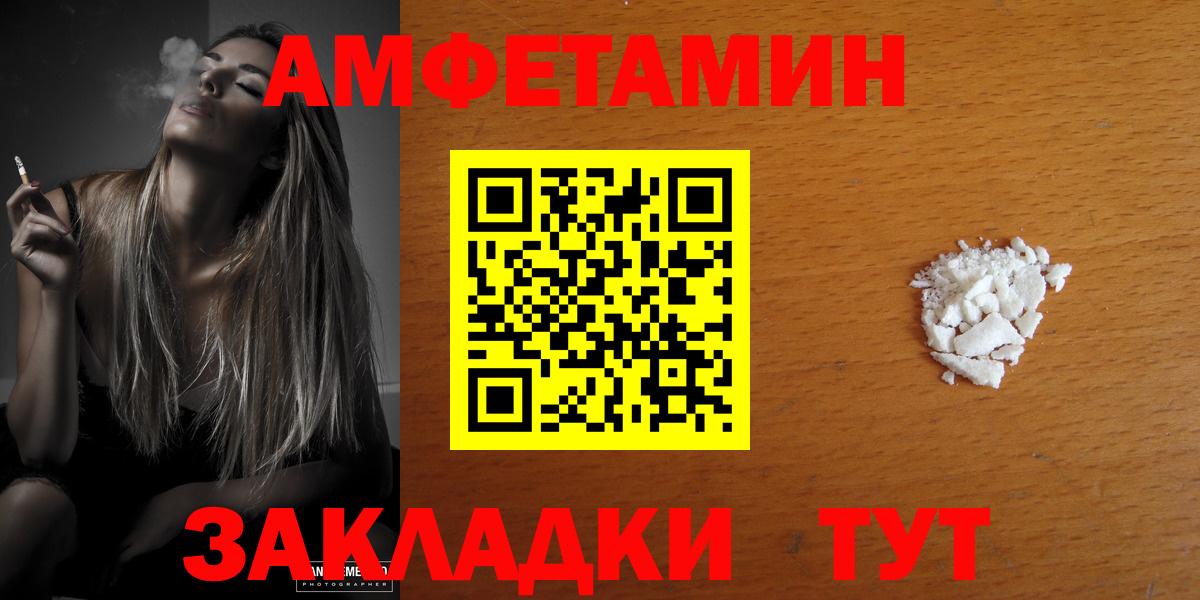 Амфетамин Premium  Вход с VPN  Горячий Ключ 