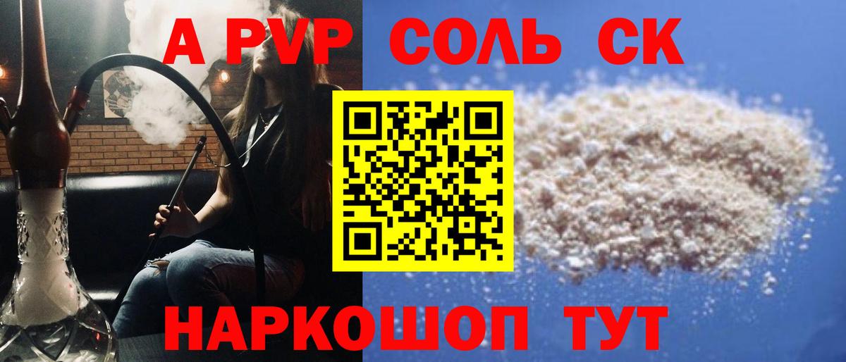 Горячий Ключ  Alpha PVP СК  A PVP СК  Вход с VPN  Alfa_PVP кристаллы 