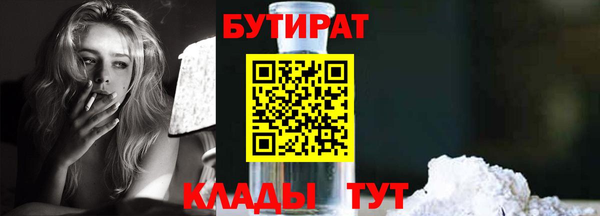 Горячий Ключ  БУТИРАТ BDO 33%  Вход с VPN 
