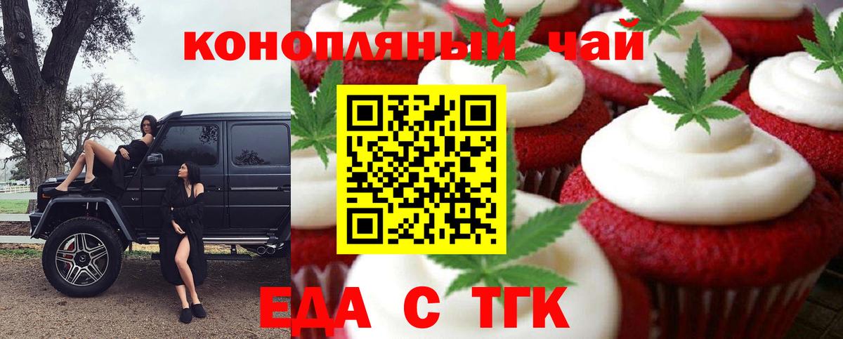 Еда ТГК конопля  Вход с VPN  Горячий Ключ 