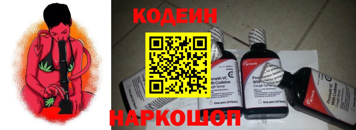 Горячий Ключ  Codein напиток Lean (лин)  Вход с VPN 
