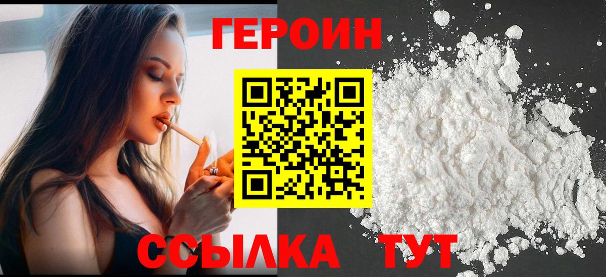 Героин  Вход с VPN  Горячий Ключ  ГЕРОИН VHQ 