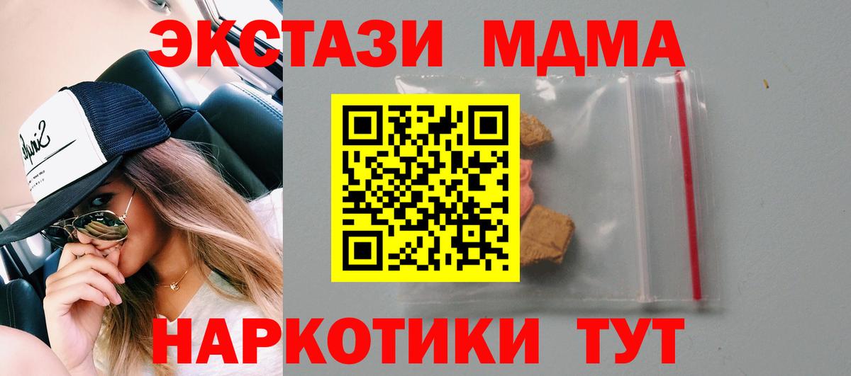 Горячий Ключ  MDMA кристаллы  MDMA молли  Вход с VPN 
