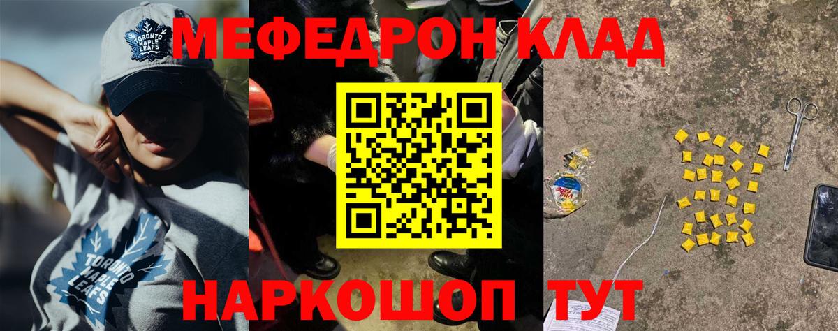 Меф мяу мяу кристаллы Горячий Ключ