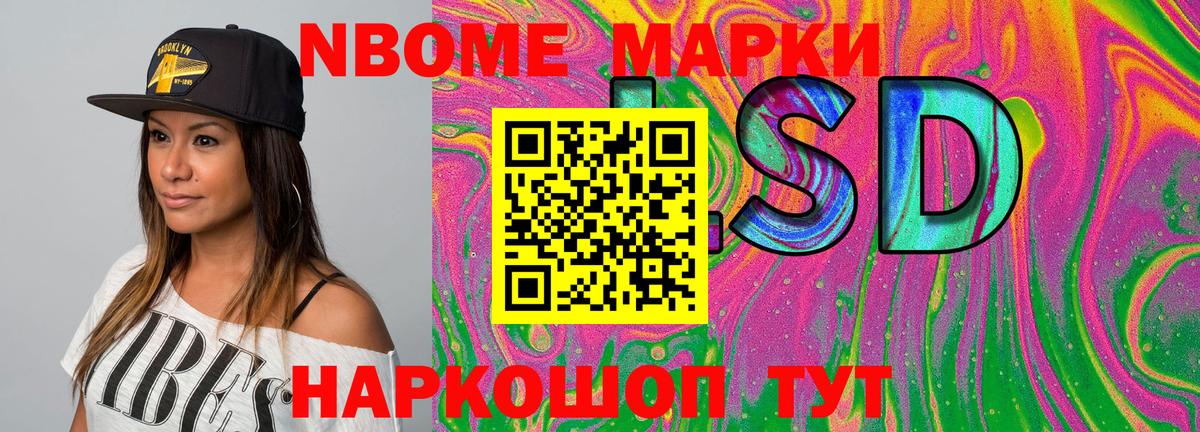 Наркотические марки  Марки N-bome 1,8мг  Вход с VPN  Горячий Ключ 